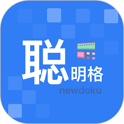 聪明格游戏