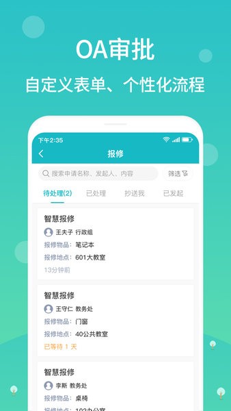 江阴智慧云校图1