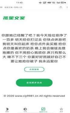 孤星文案app图6