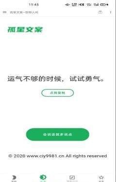 孤星文案app图4