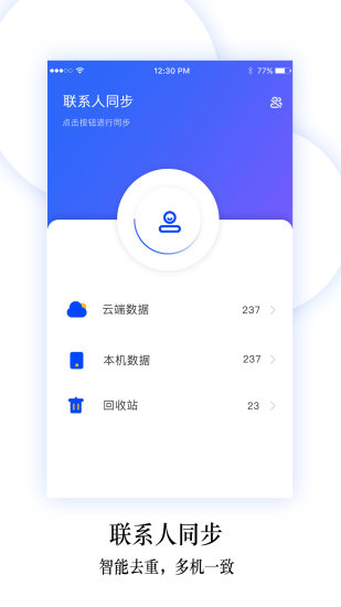 换机同步助手app