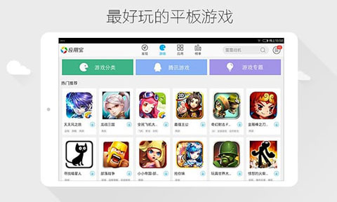应用宝hd图1