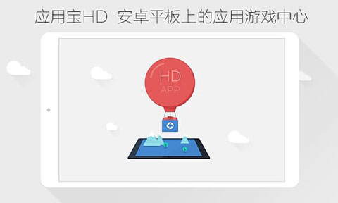 应用宝hd图1