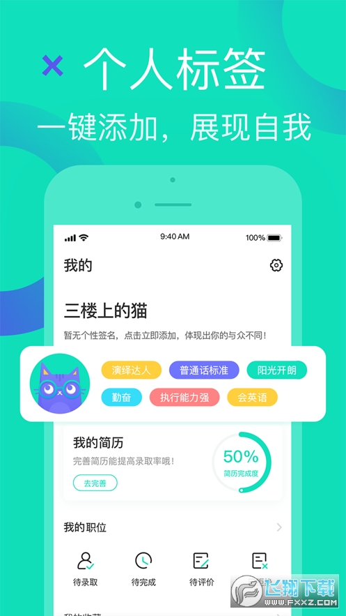 知狸招聘官方版截图2