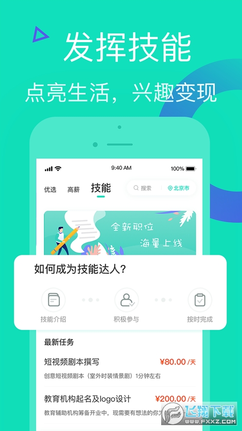 知狸招聘官方版截图4