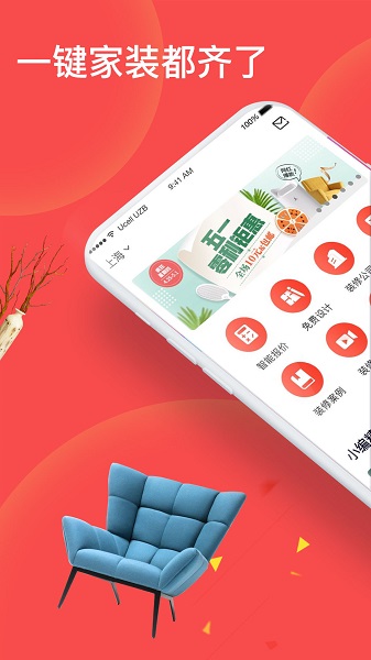 齐家app图1