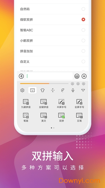 快输入图2