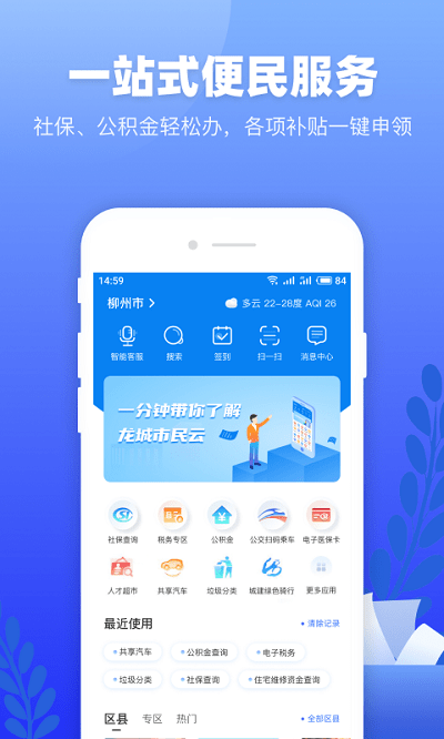 龙城市民云app最新版本安卓版