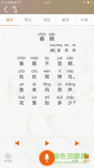 古诗词诵读图1