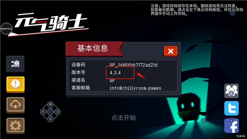 元气骑士6.0.0图3