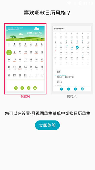 联想日历最新版图1