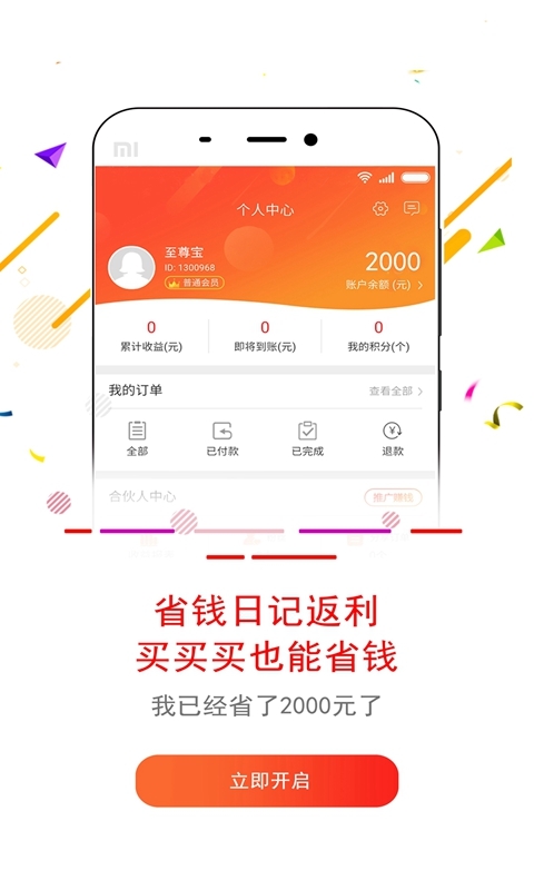 省钱日记app手机版图1