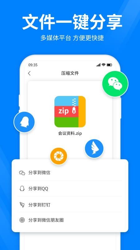 全能压缩图3