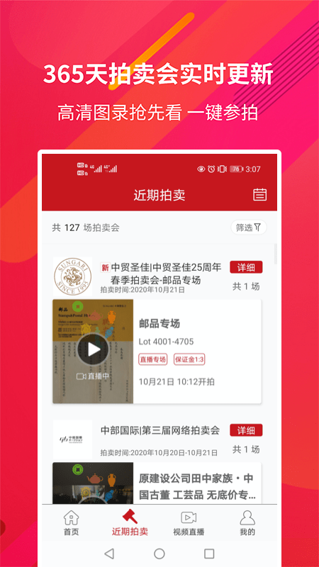 易拍全球APP图2