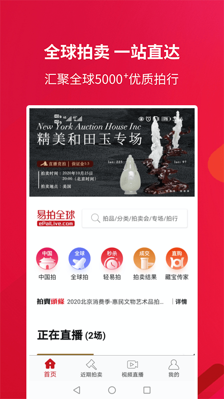 易拍全球APP图1