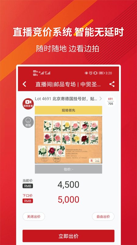 易拍全球APP图3