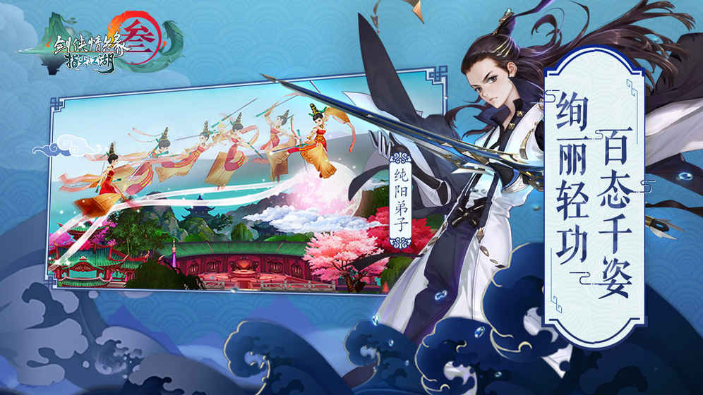 剑网3手游3.0.0图3