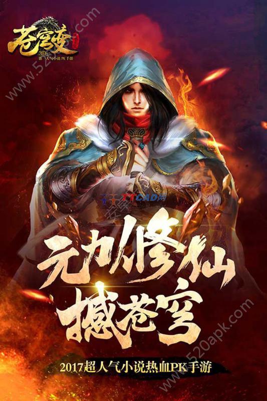 苍穹战纪图2