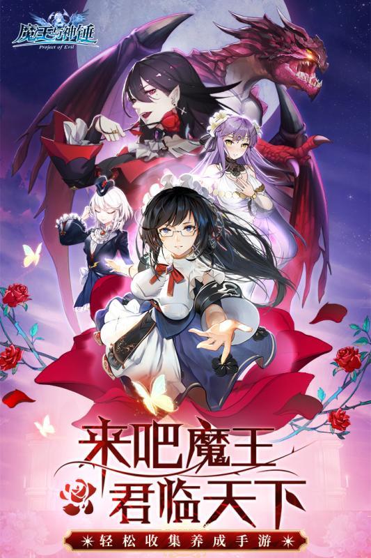 魔王与神锤九游版