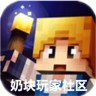奶块之家