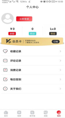 南方农村报手机版图1