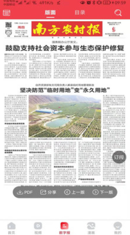 南方农村报手机版图2