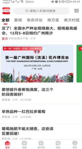 南方农村报手机版图3