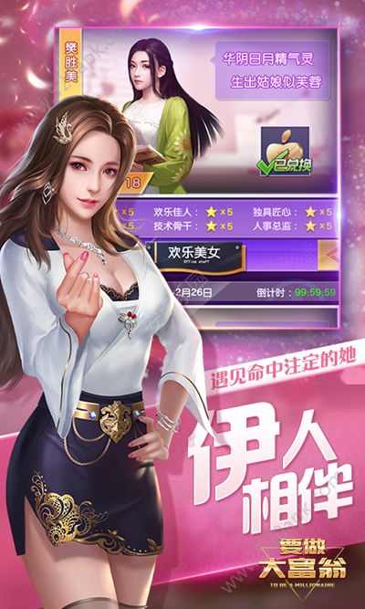 要做大富翁官网版图3