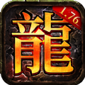 龙腾1.76大吉品手游官方版