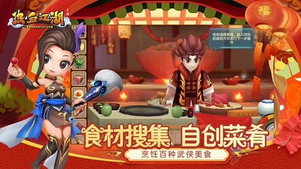 热血江湖之少年侠客