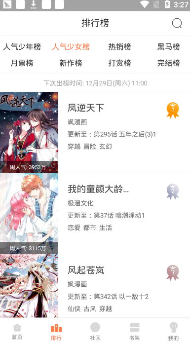 深宅漫画图3
