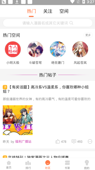 深宅漫画图4