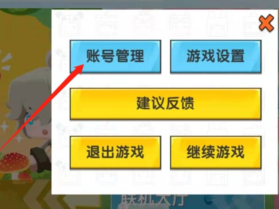 迷你世界在哪切换账号和密码