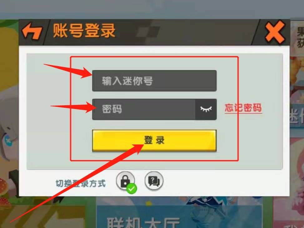 迷你世界在哪切换账号和密码