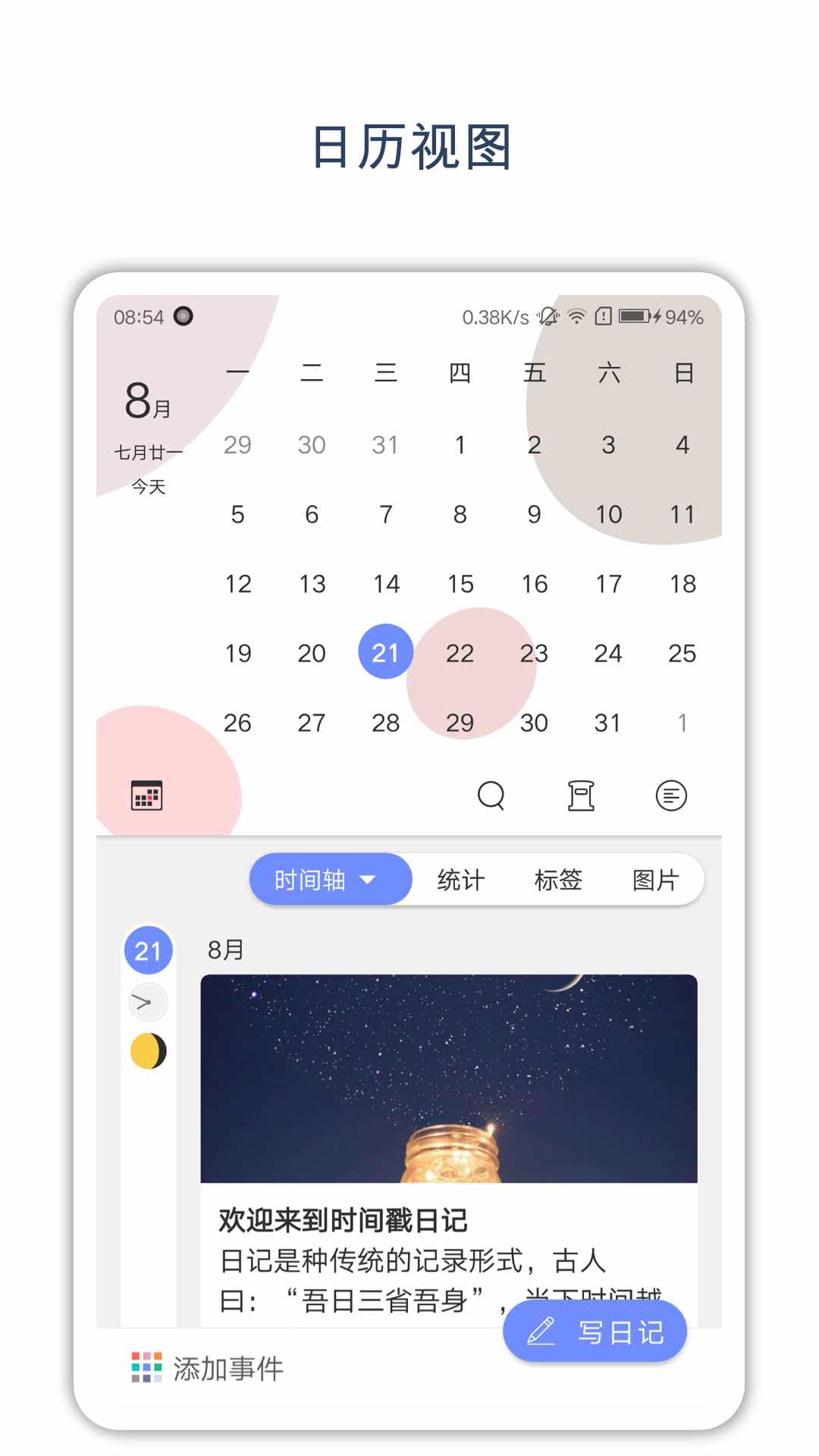 时间戳日记app最新版截图4