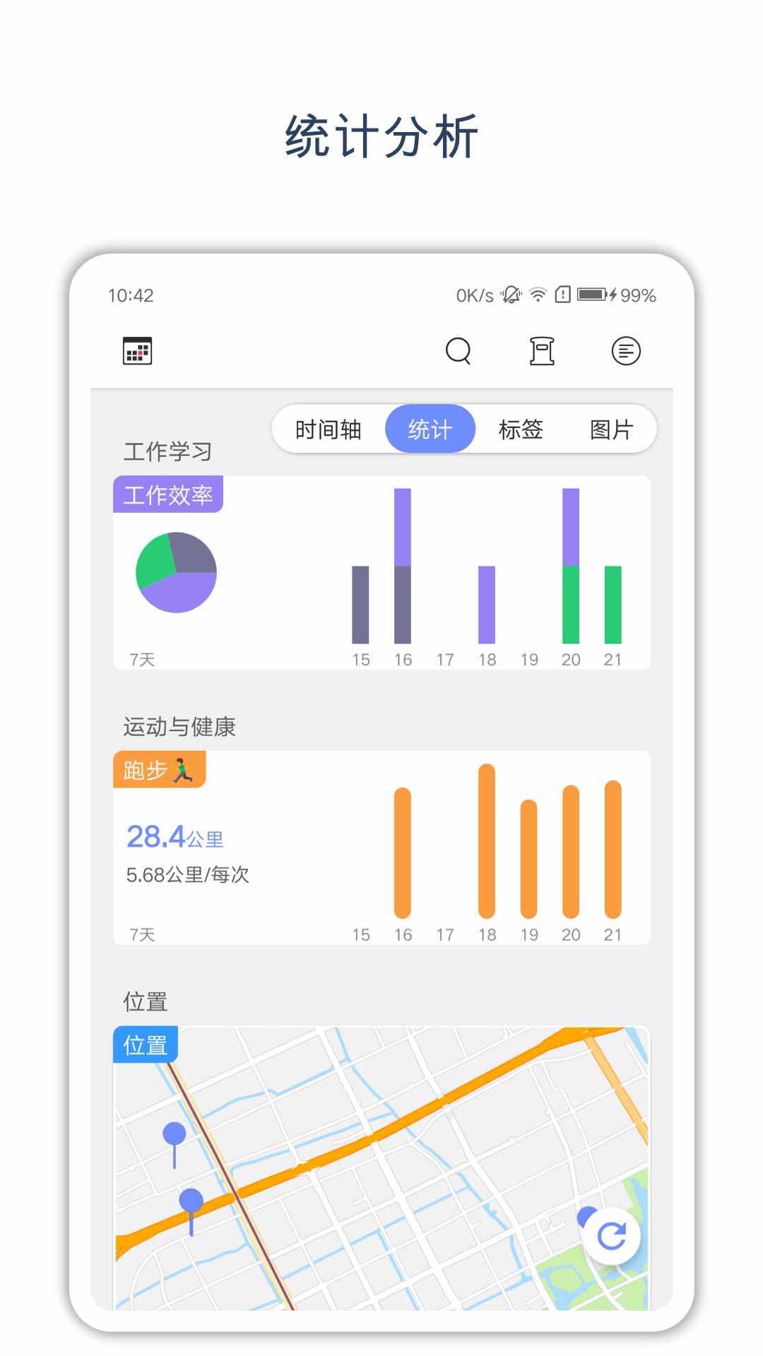 时间戳日记app安卓免费版图3