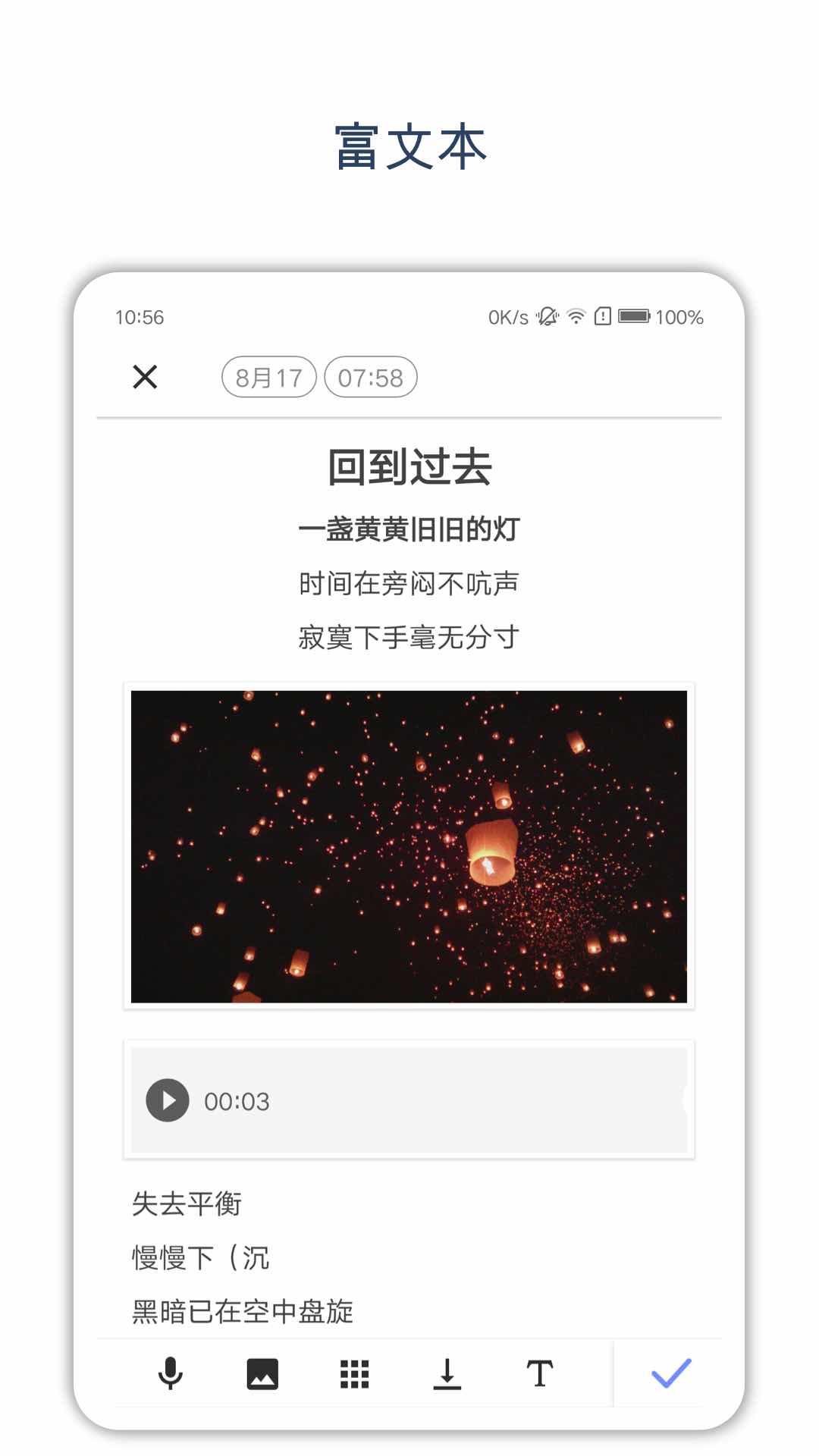 时间戳日记app安卓免费版图1