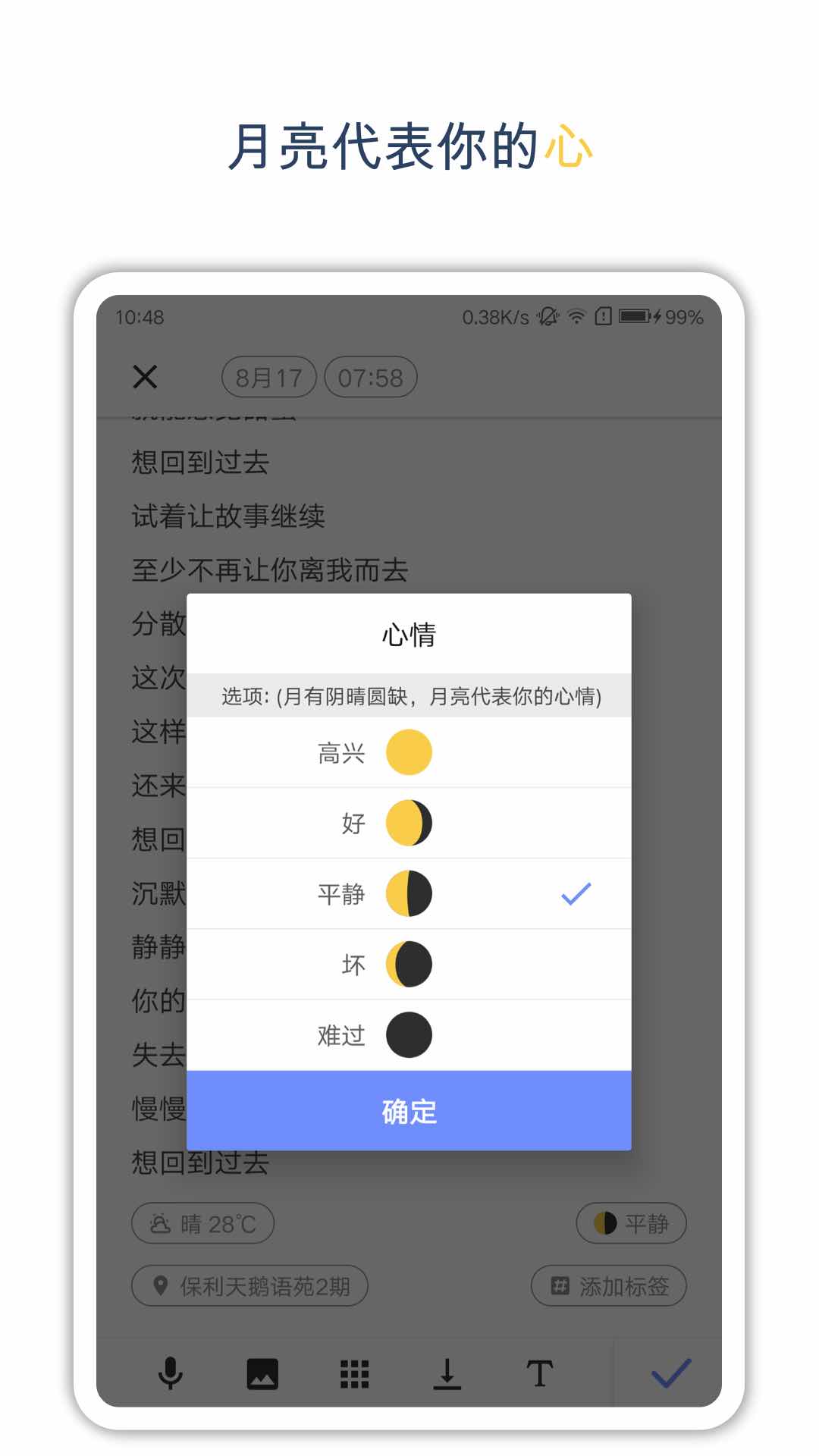 时间戳日记app