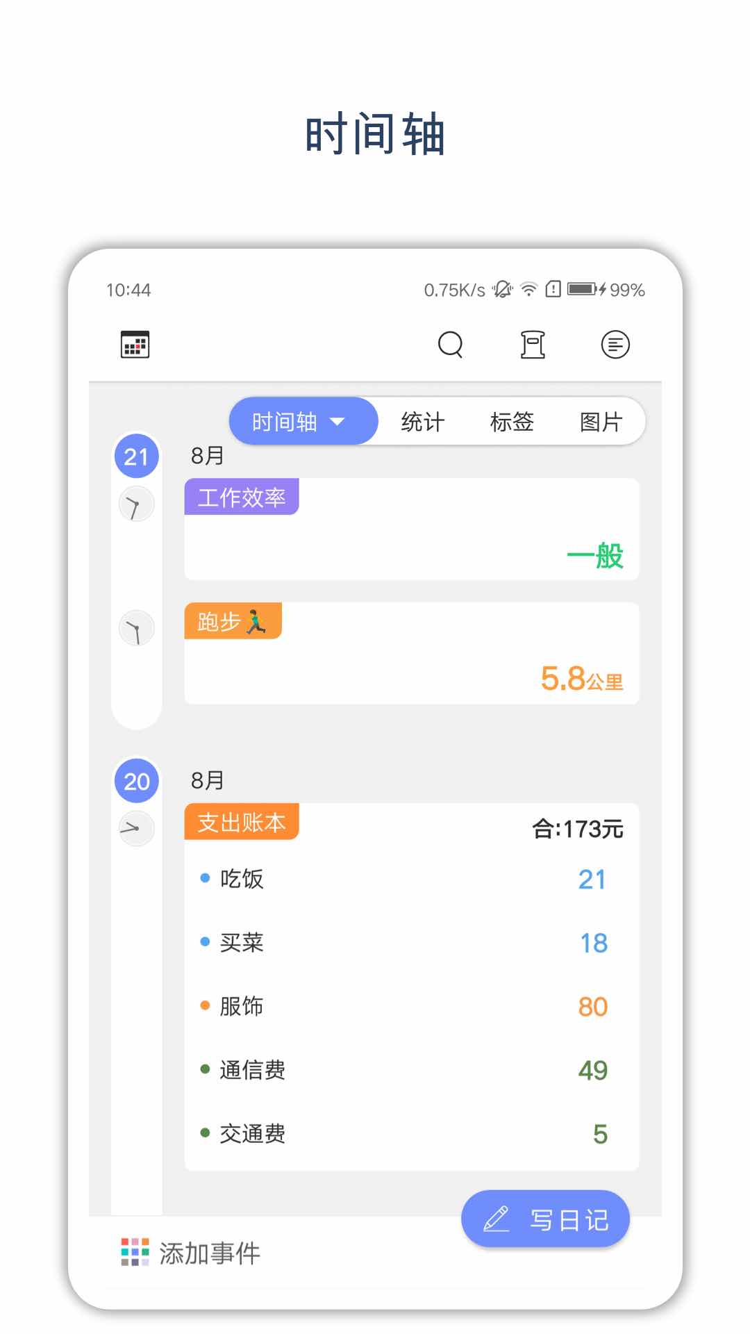 时间戳日记app安卓最新版本手机版截图1