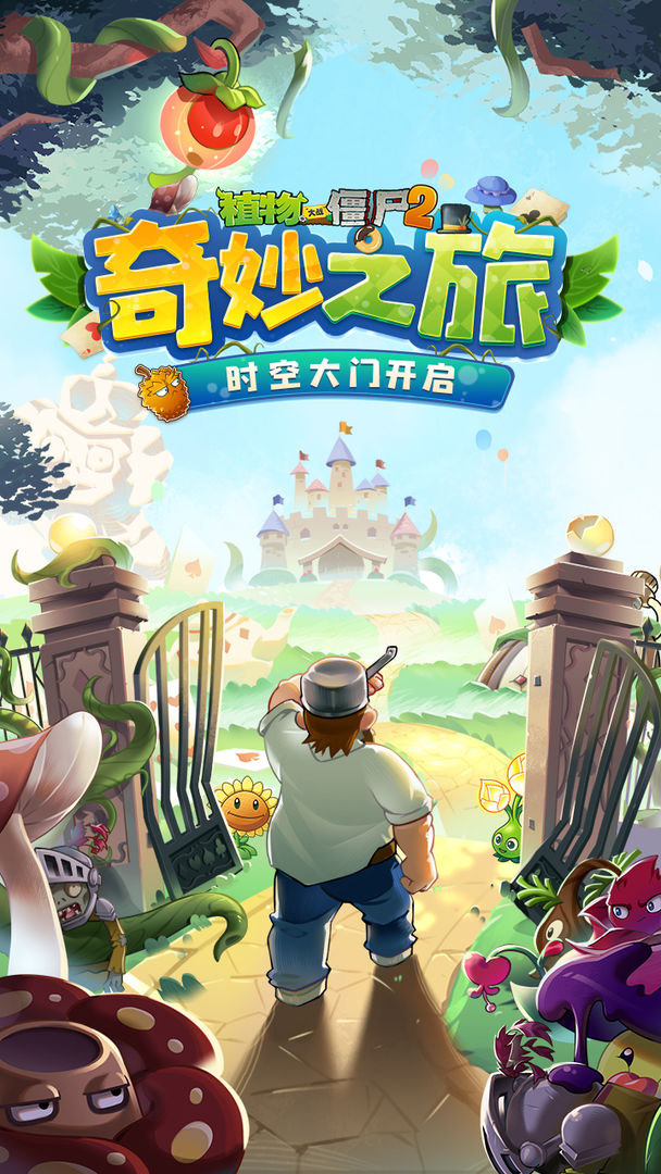 植物大战僵尸2内购破解版童话森林图2