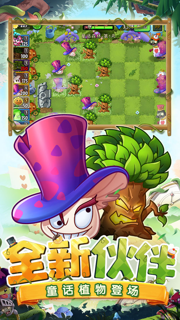 植物大战僵尸2内购破解版童话森林图5
