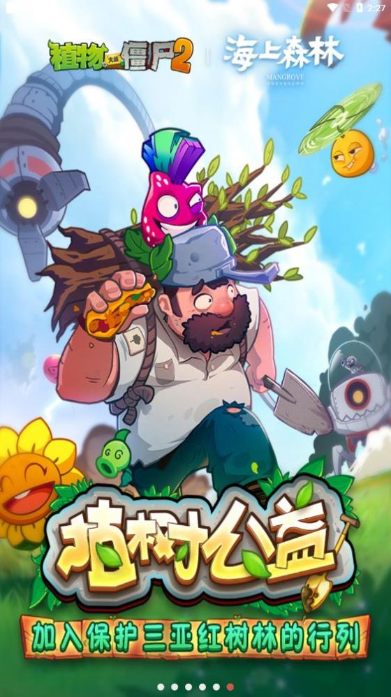 植物大战僵尸2内购破解版童话森林图6