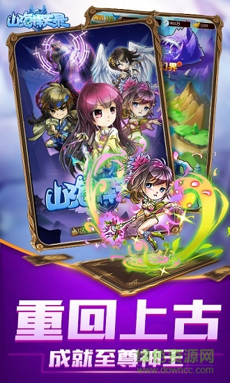 三象山海择天录手游