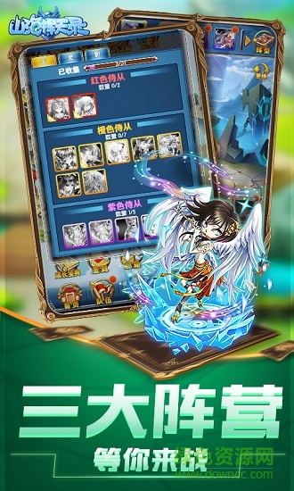 三象山海择天录手游