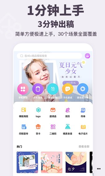 一键海报制作图1