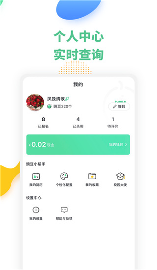 豌豆帮兼职图3