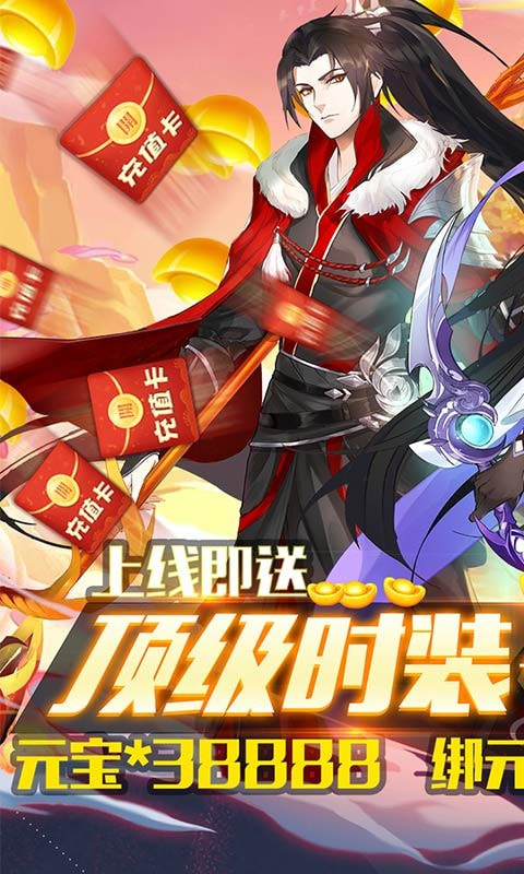 重生之明月传说送充值版