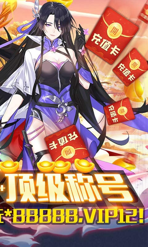 重生之明月传说送充值版