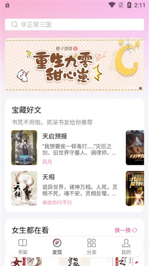 毛桃阅读APP官方版下载