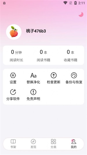 毛桃阅读APP官方版下载